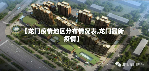 河南西峡疫情地区分布/西峡疫情防控最新消息