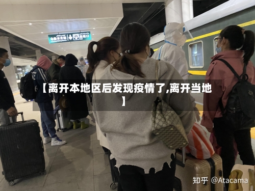 去了疫情地区咋办通行证/去外地疫情通行证怎么办理-第2张图片