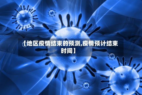 【去疫情地区的心情说说,疫情去别的地方需要隔离吗】