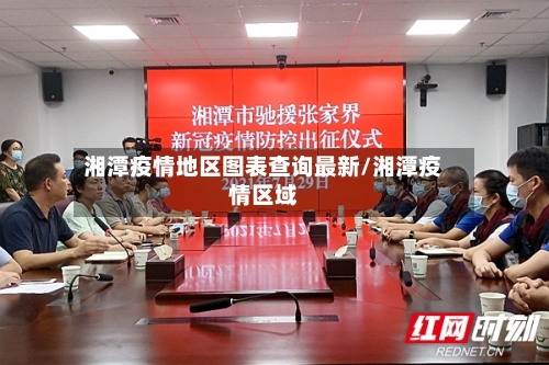 绵阳疫情今日确诊地区/绵阳疫情确诊最新消息