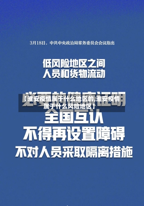 疫情划分风险地区(疫情划分风险地区的依据)