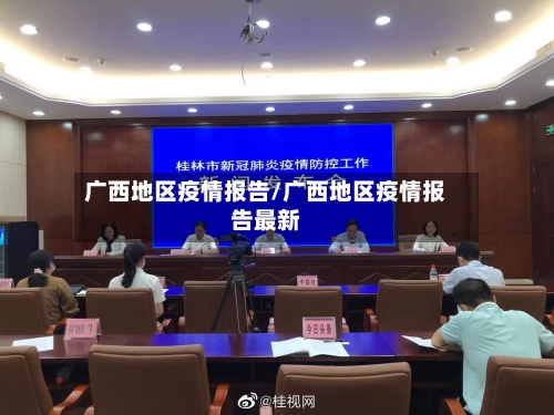 【各地区的疫情图片大全,各地区的疫情情况】