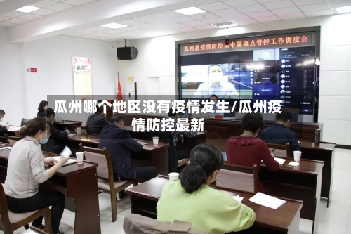 【疫情高发地区是什么码,疫情高发地段】