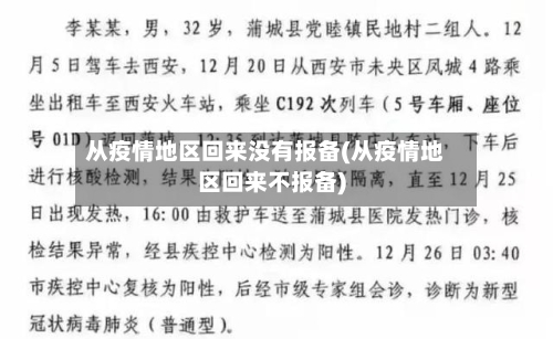 山东兰陵地区疫情(山东兰陵新型冠状病毒)