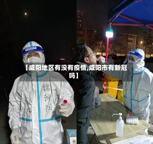 延安现在属于疫情地区吗/延安现在指的是什么地方