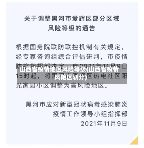 子长疫情风险地区/子长市新型冠状病毒