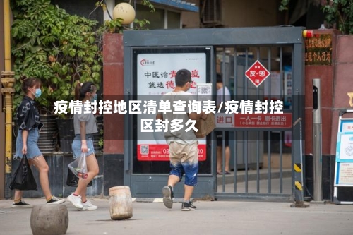 金华地区今日疫情情况/金华疫情最新消息今天新增