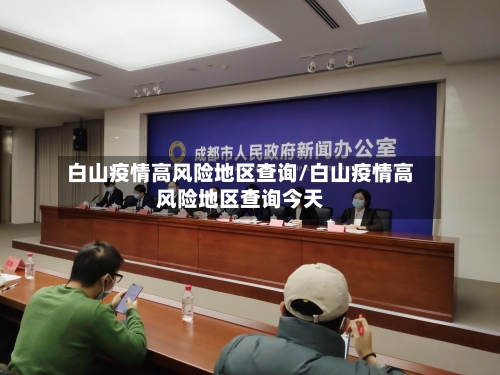 全国地区疫情形式分析图/全国疫情区域等级划分图