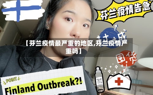 现在哪是疫情地区(现在哪是疫情地区最严重)