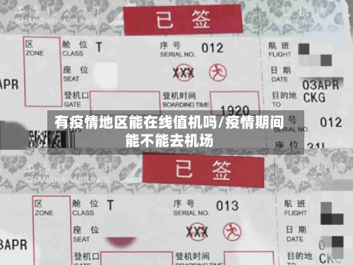 可能途经疫情地区的高铁/经过疫情地区的高铁