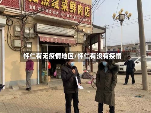西峰疫情风险地区有哪些/西峰有疫情吗