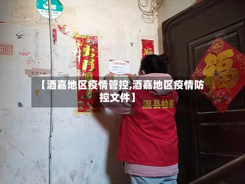 【地区疫情防控流程图表格,疫情防控 地区】