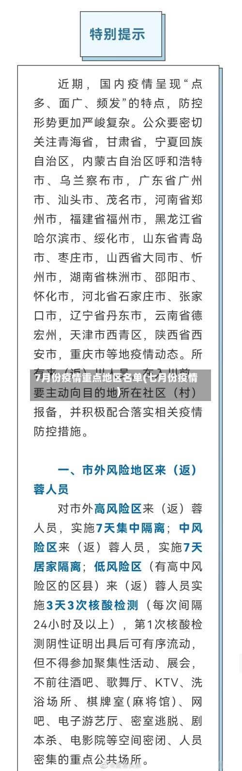 济宁疫情地区统计数据(济宁疫情报告)
