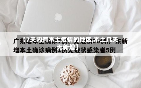 舟山有什么疫情地区(舟山有没有新增病例)