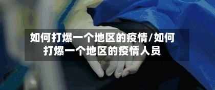【疫情地区影响发货吗知乎,疫情影响不能发货地区】