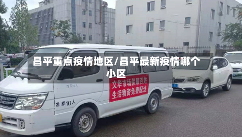 【滨州疫情发生在哪个地区,滨州最新疫情爆发】