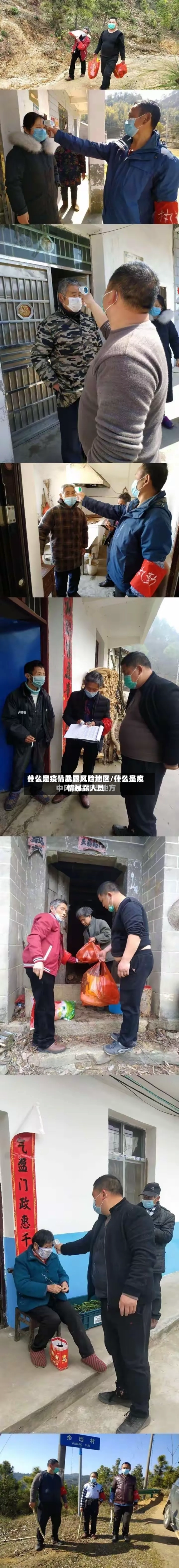 什么是疫情暴露风险地区/什么是疫情暴露人员-第1张图片