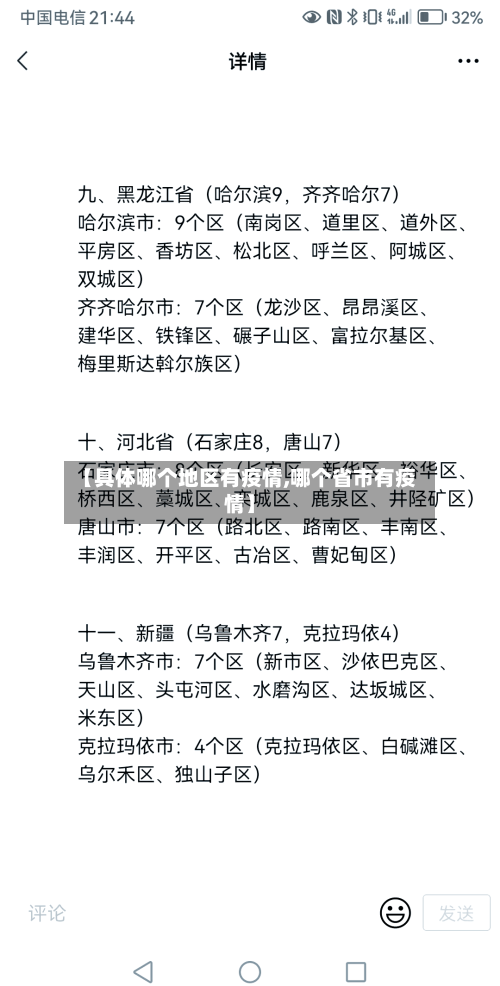 浦东疫情低风险地区/上海浦东低风险区域