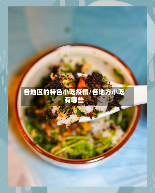 【新疆疫情地区,新疆疫情分部情况】