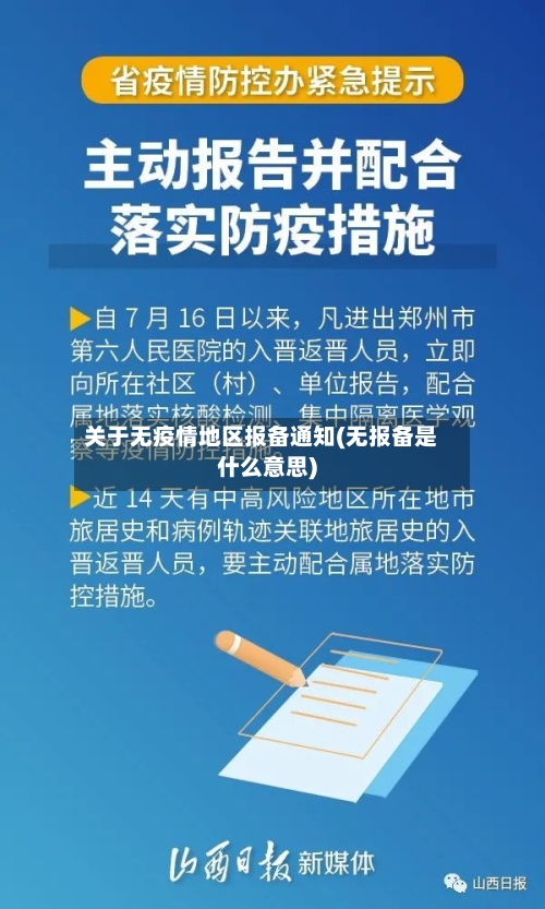 【江浙有哪些疫情地区开学,浙江正常开学吗】-第2张图片