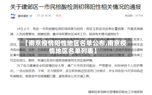 南京机场疫情涉及地区/南京机场疫情扩散