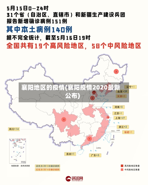襄阳地区的疫情(襄阳疫情2020最新公布)-第1张图片