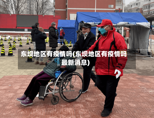 【在哪里看疫情停发地区,在哪里看疫情停发地区呢】