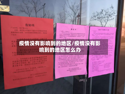 丹东疫情调整低风险地区/丹东疫情调整低风险地区最新消息