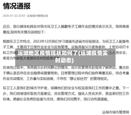 【各地区疫情现状查询,各地区疫情情况表】