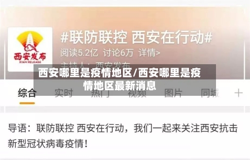 伊宁市有哪些地区有疫情/伊宁有哪些区县