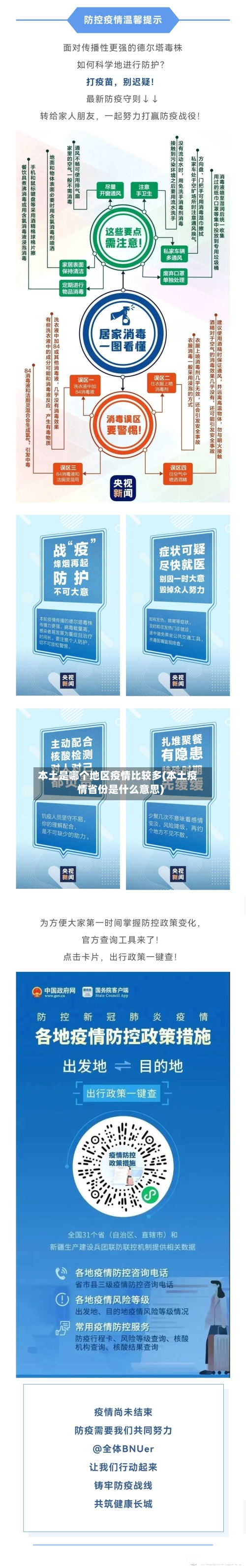 安庆地区防疫情况查询(安庆地区防疫情况查询系统)