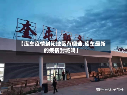 【肇庆市所有疫情地区情况,肇庆市疫情最新消息各镇区】