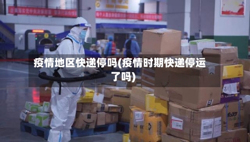 疫情多少个是高风险地区/疫情高风险地区有哪几个?