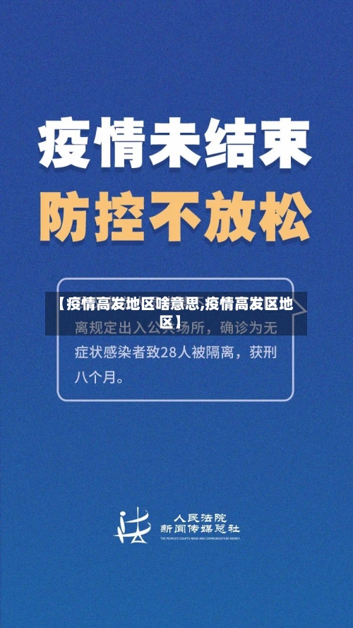 全国疫情隔离地区明细表(全国疫情隔离查询系统)
