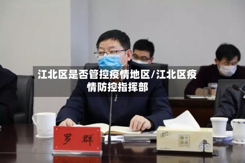 青岛地区的疫情如何控制/青岛疫情后各地防控通知
