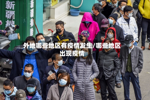 商洛市附近的疫情地区是(商洛是否疫区)-第1张图片