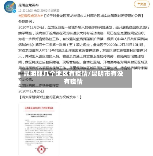 广东疫情有哪些地区管控/广东疫情管控区域