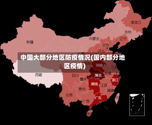 哪个地区的疫情变严重(哪里的疫情更严重)