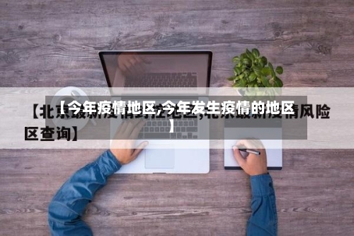 g1656次列车到疫情地区(g1567途径)