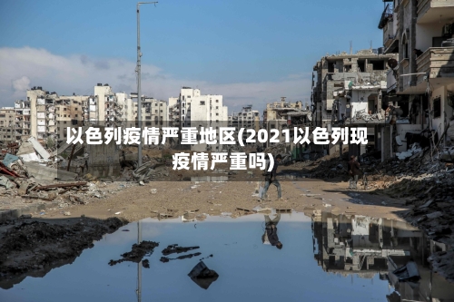 【国内疫情分布地区,国内疫情区域分布】