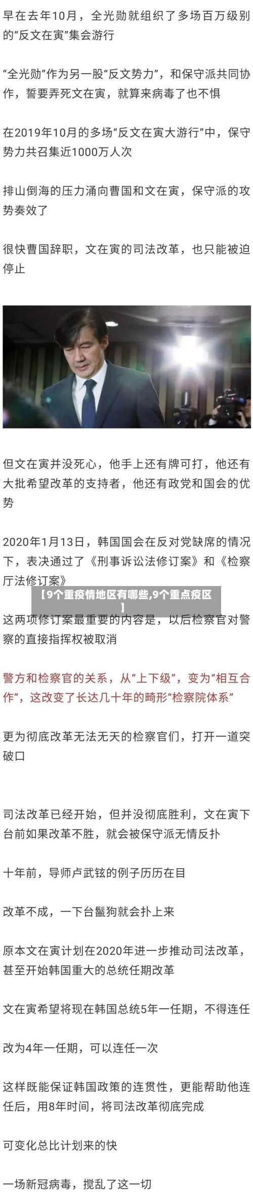 【9个重疫情地区有哪些,9个重点疫区】
