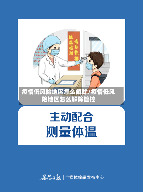 在疫情地区呆多久合适/疫情期间在一个地方停留多久会显示轨迹