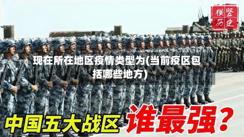 中国疫情高风险地区名单(中国疫情高风险城市有哪些)