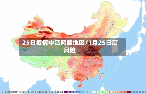 最全疫情中高风险地区/最新疫情全国中高风险区