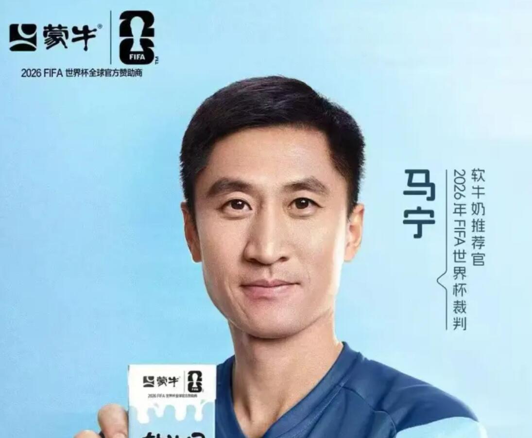 起飞了！本届世界杯马宁成了赢家，拿到不少代言