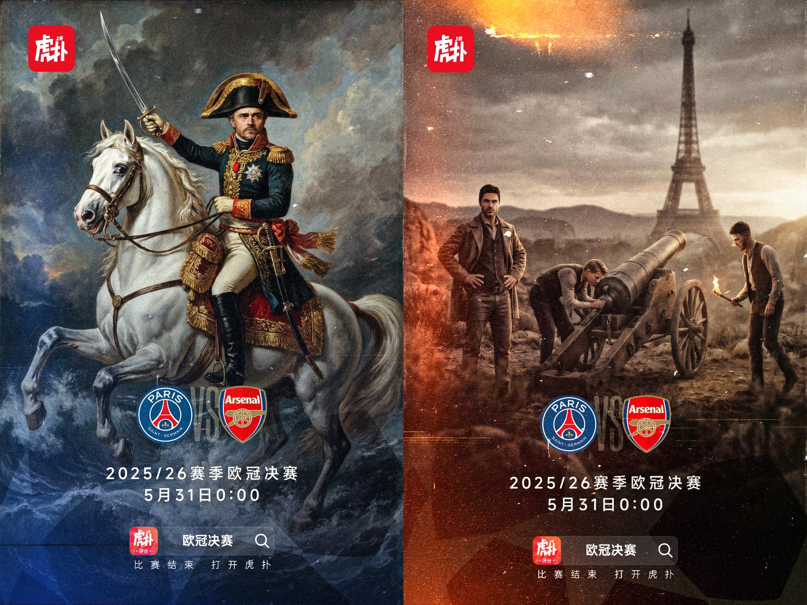 欧冠预热海报：大炮瞄准埃菲尔铁塔；恩里克跨越英吉利海峡