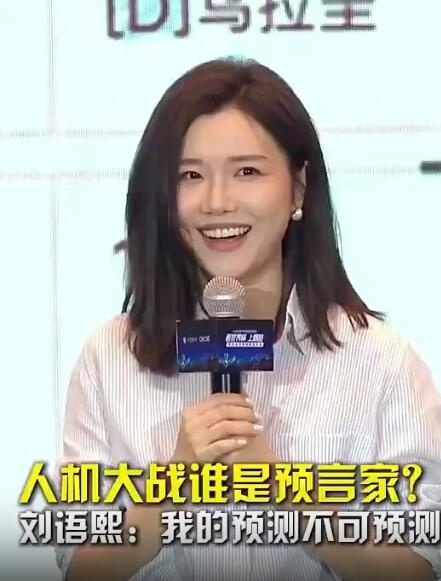 刘语熙谈世界杯：AI干不过我，因为我的预测不可预测