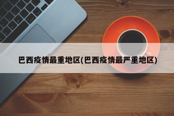 斯科拉里：仍相信巴西能夺冠，很多时候阵容不是最好也能赢