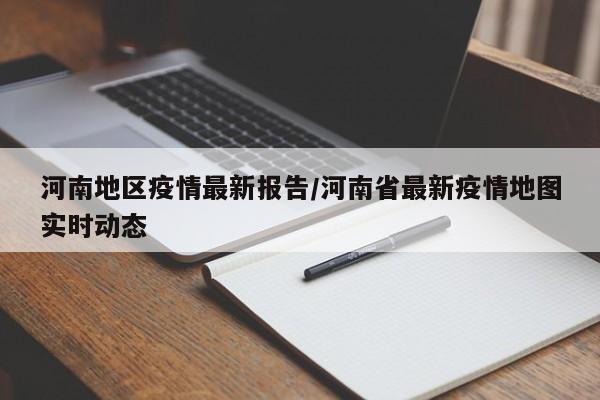 疫情如何划定风险地区/疫情如何划定风险地区标准